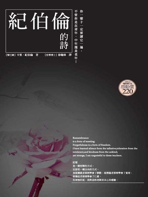 cover image of 紀伯倫的詩